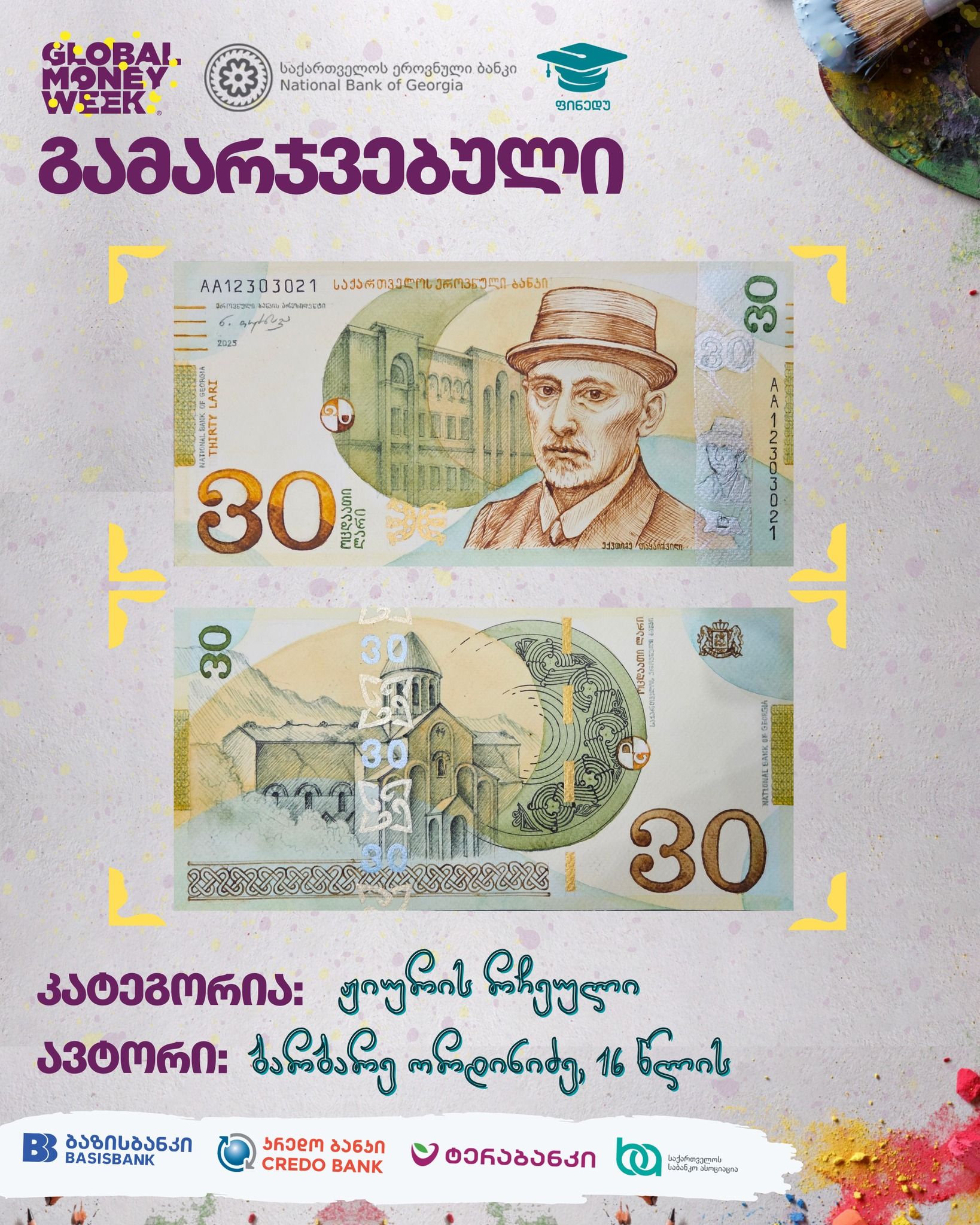 ნახატების კონკურსის გამარჯვებული